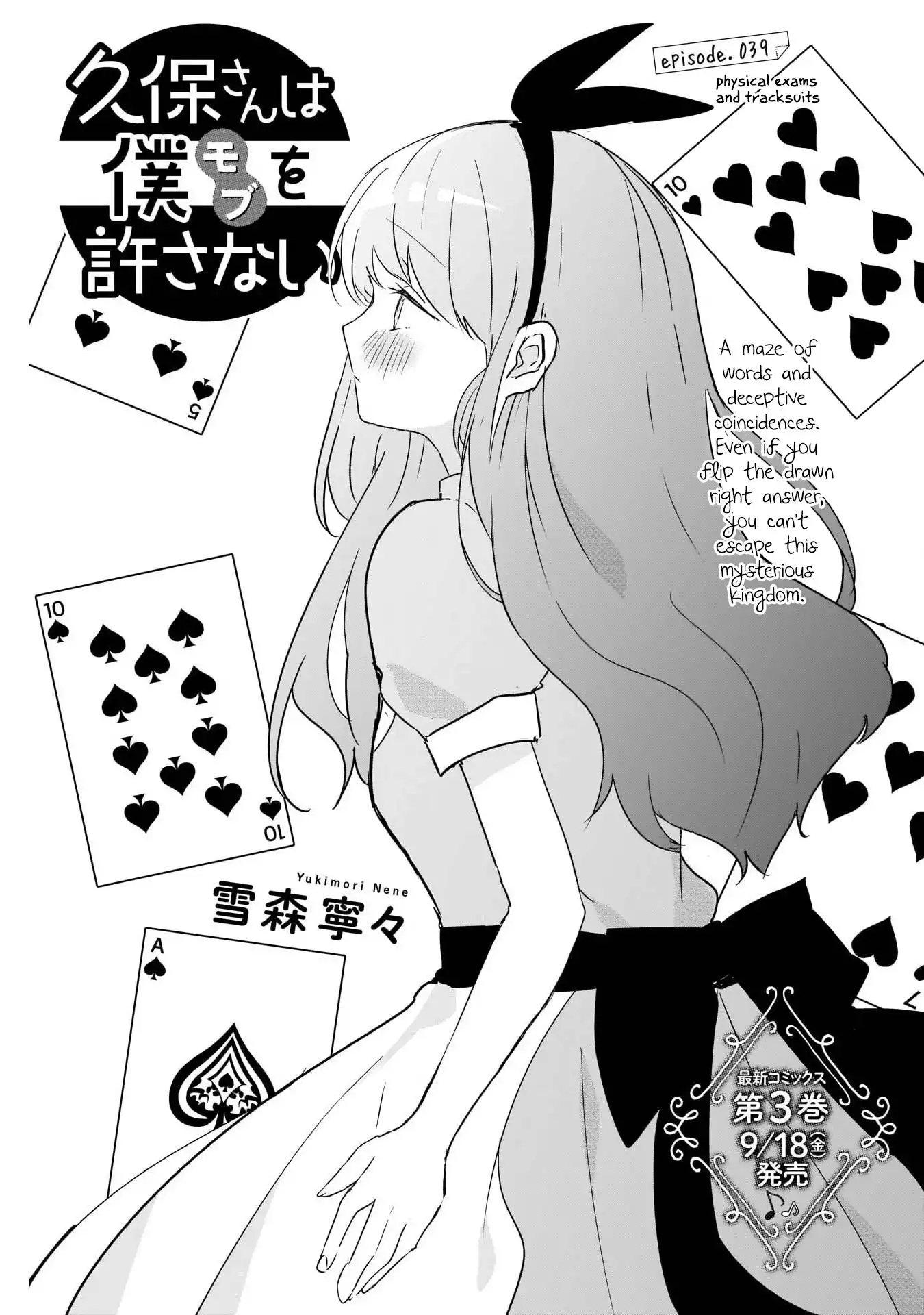 Kubo-san wa Boku (Mobu) wo Yurusanai Chapter 39 1